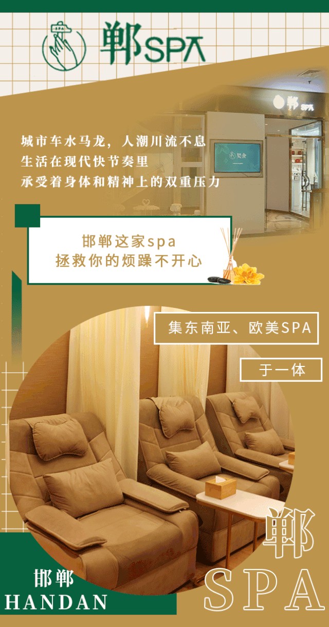 这个集东南亚、欧美SPA于一体的美容SPA店，让你一个安身之所....